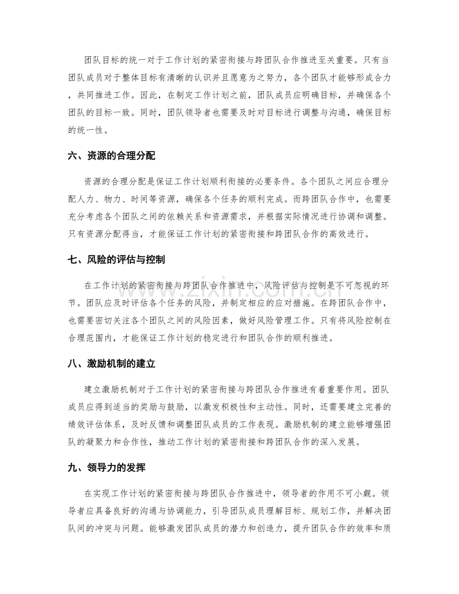 工作计划的紧密衔接与跨团队合作推进.docx_第2页