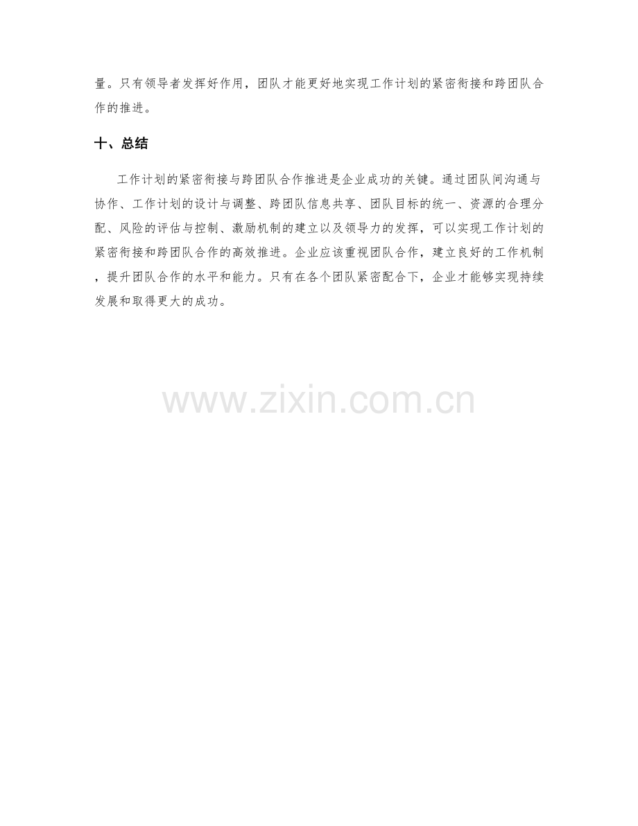 工作计划的紧密衔接与跨团队合作推进.docx_第3页