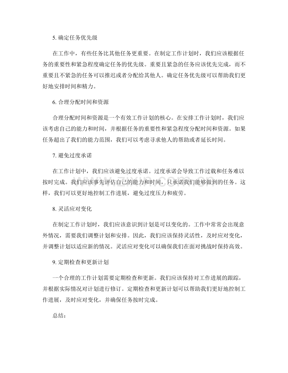 工作计划中的合理排期安排.docx_第2页