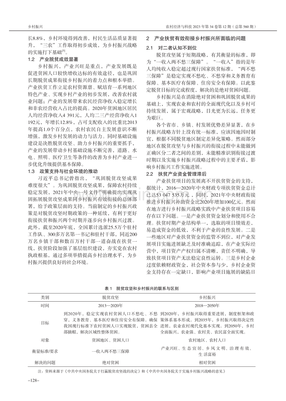 产业扶贫成果与乡村振兴战略有效衔接路径研究.pdf_第2页