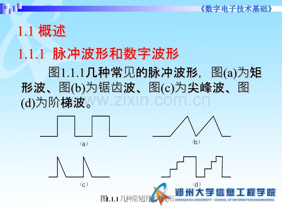 第一章逻辑代数基础数字电路技术基础清华大学出版社.pptx_第2页