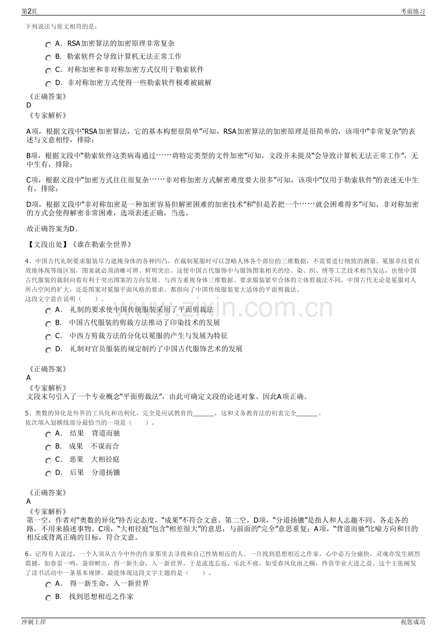 2024年城乡建设集团所属市政设计院招聘笔试冲刺题（带答案解析）.pdf_第2页