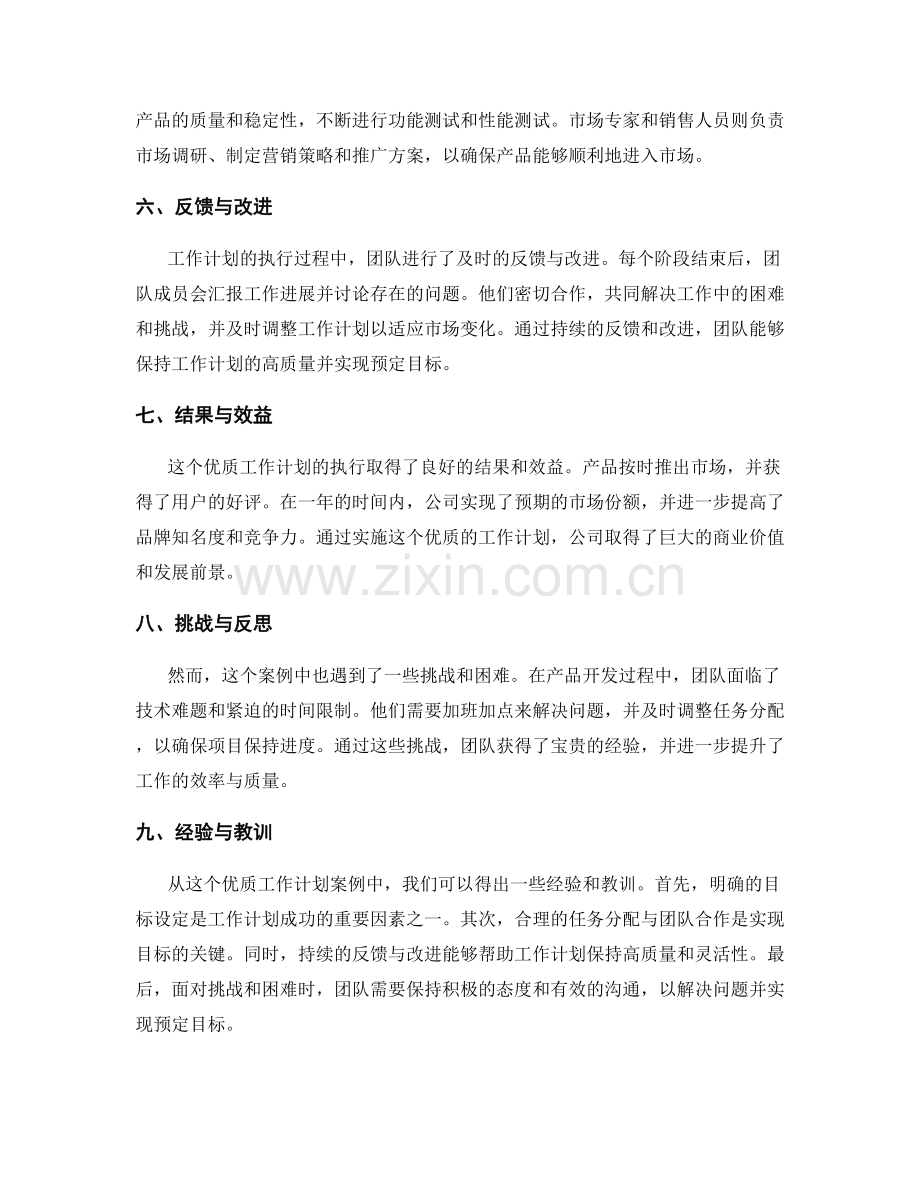 优质工作计划案例分析.docx_第2页