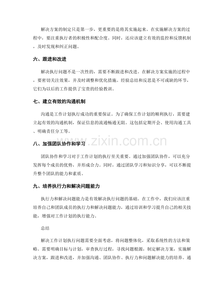 工作计划执行问题排查方法.docx_第2页