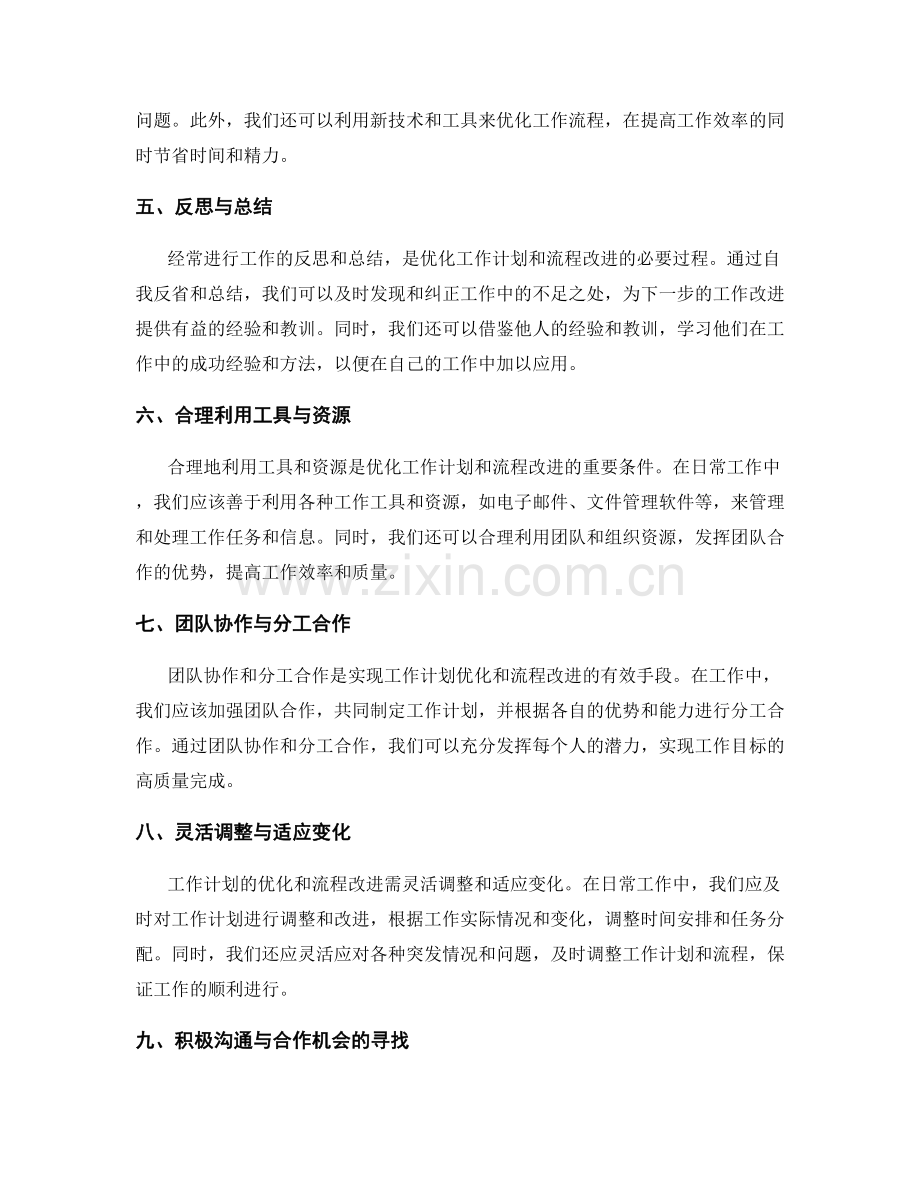 工作计划的优化和流程改进方法.docx_第2页