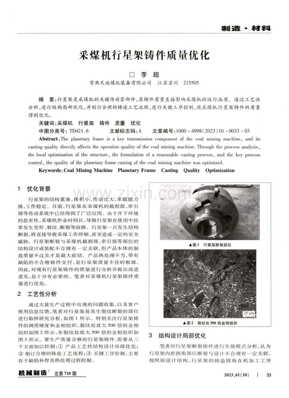 采煤机行星架铸件质量优化.pdf_第1页