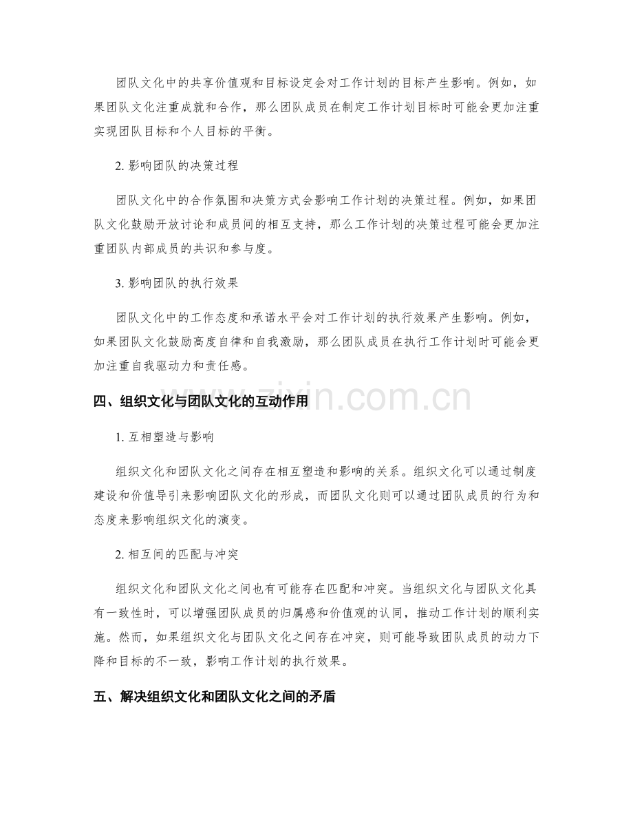 工作计划的组织文化与团队文化.docx_第2页