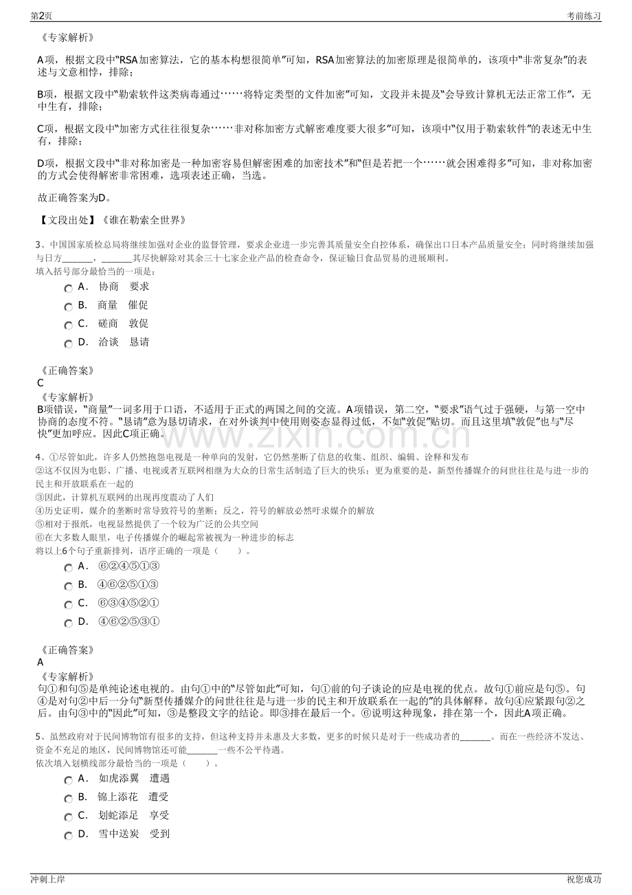 2024浙江省通用航空产业发展有限公司招聘笔试冲刺题（带答案解析）.pdf_第2页