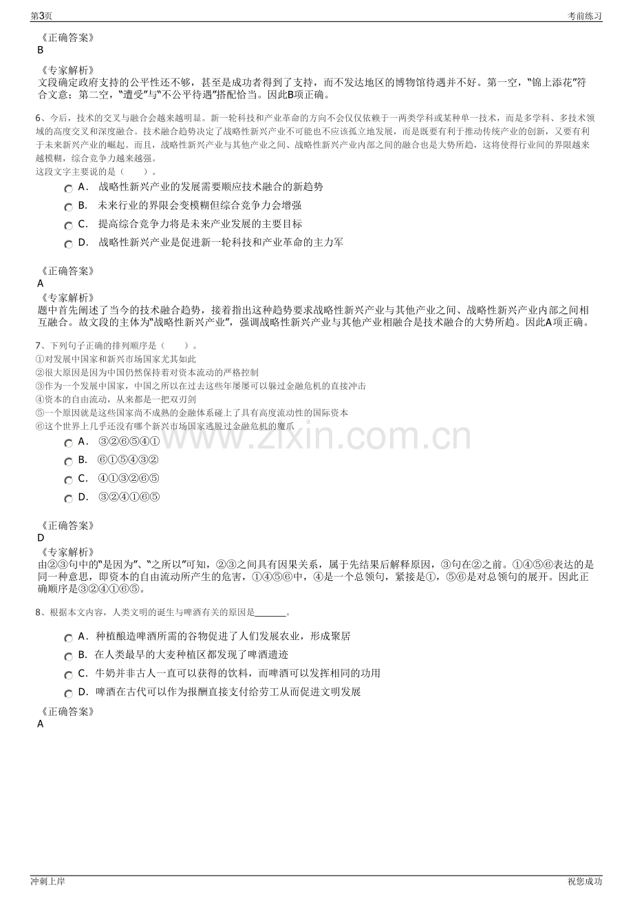 2024浙江省通用航空产业发展有限公司招聘笔试冲刺题（带答案解析）.pdf_第3页