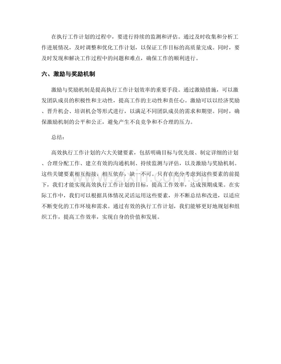 高效执行工作计划的六大关键要素.docx_第2页