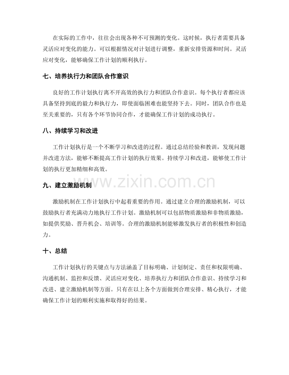 工作计划执行的关键点与方法.docx_第2页