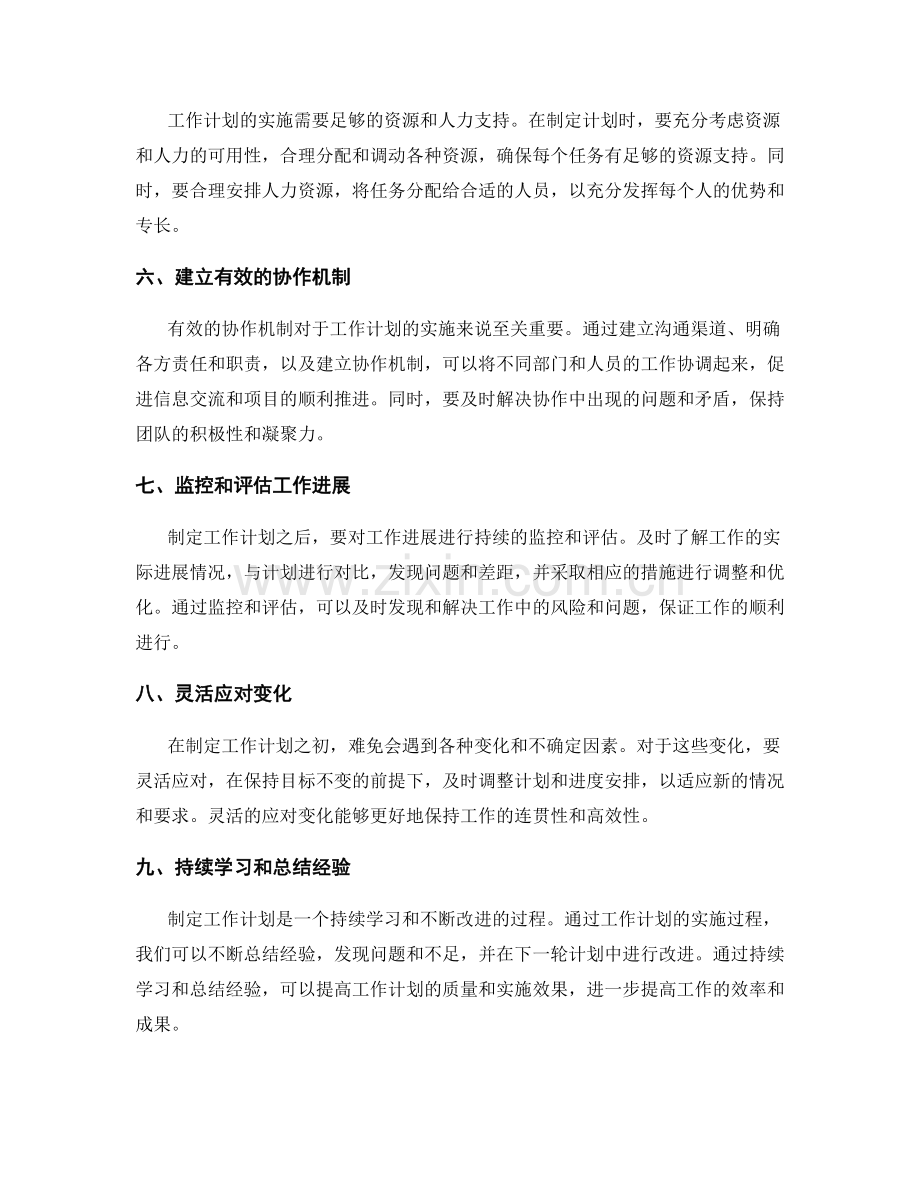 制定工作计划的目标明确与进度安排.docx_第2页