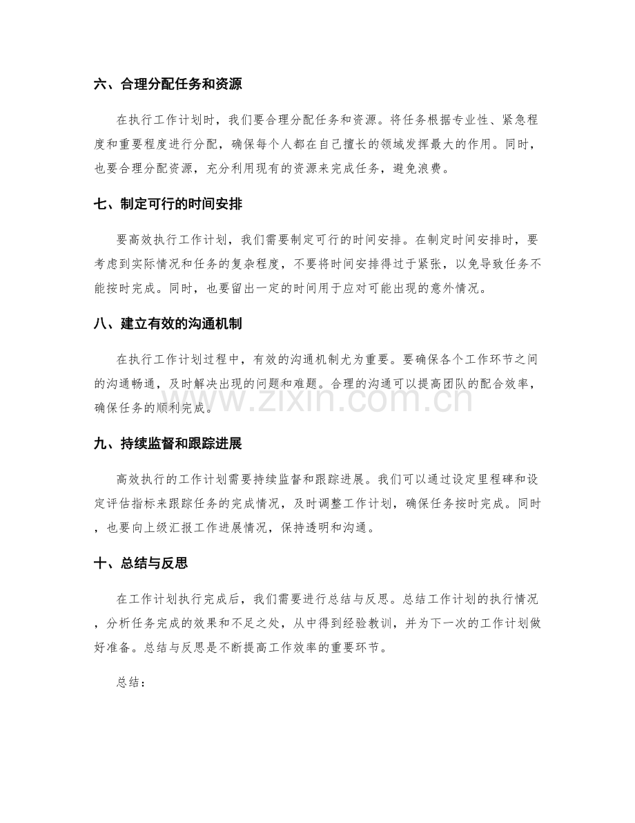 高效执行的工作计划的关键时间管理.docx_第2页