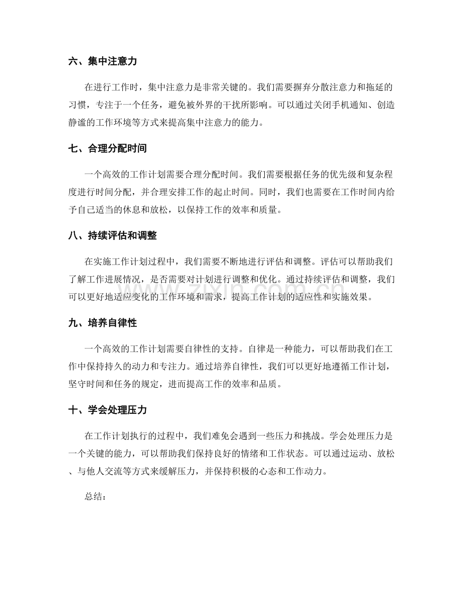 高效工作计划的原则与方法.docx_第2页