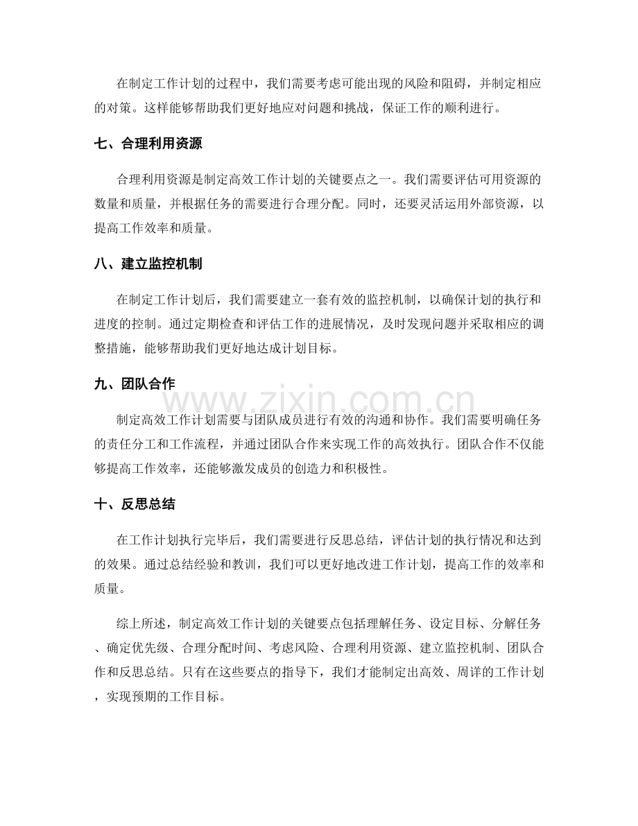 制定高效工作计划的关键要点.docx_第2页