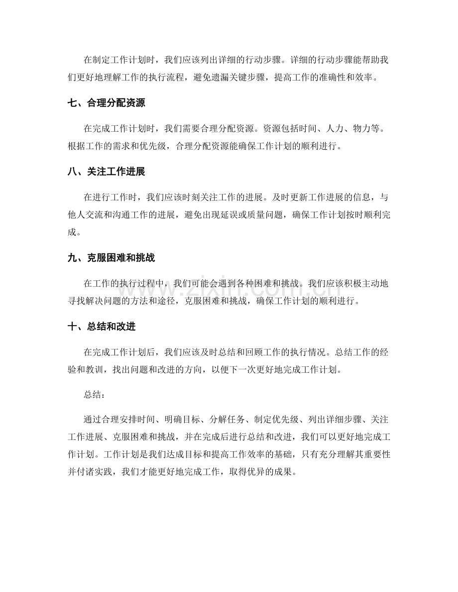 如何更好地完成工作计划.docx_第2页