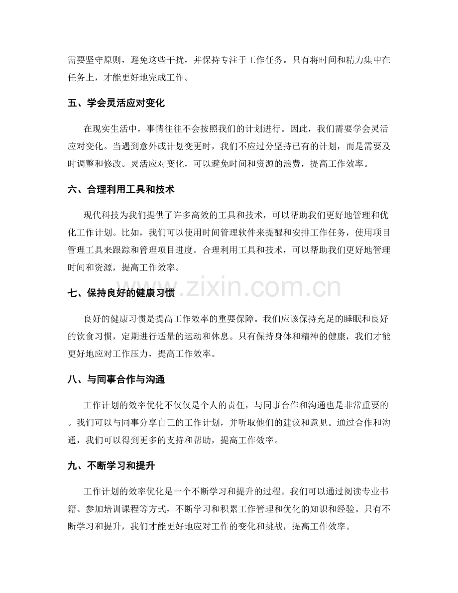 工作计划的效率优化方法.docx_第2页