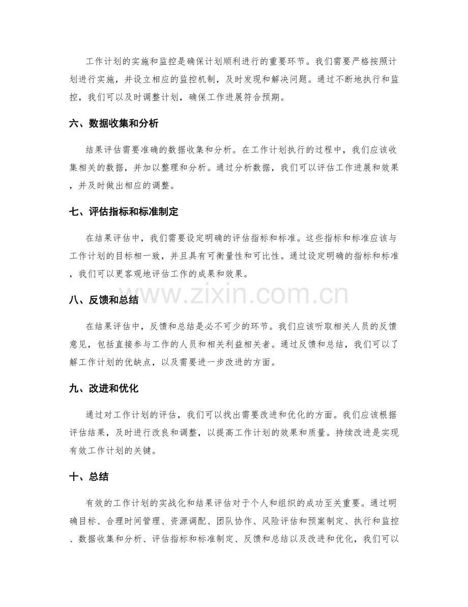 有效工作计划的实战化和结果评估.docx_第2页