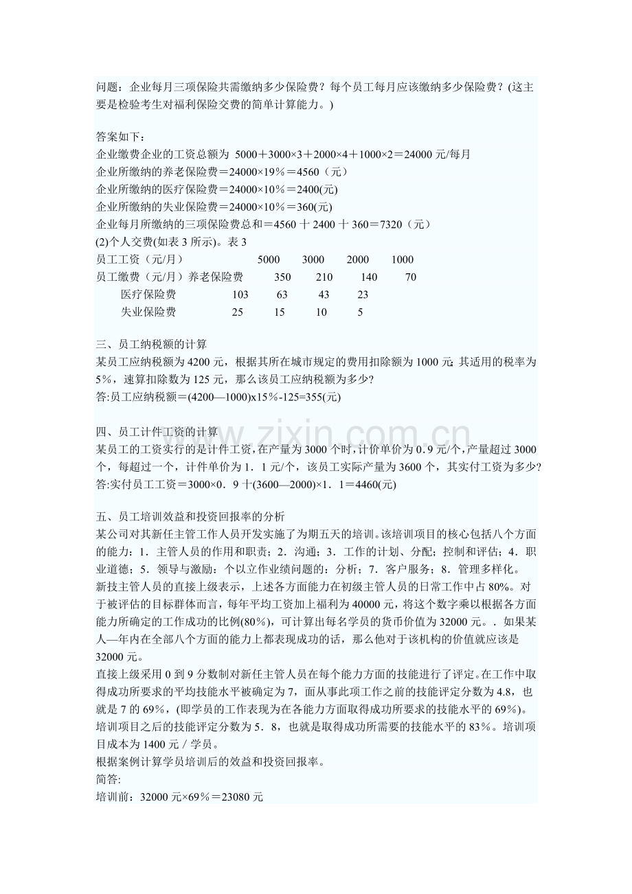 人力资源管理师计算题汇总.doc_第2页