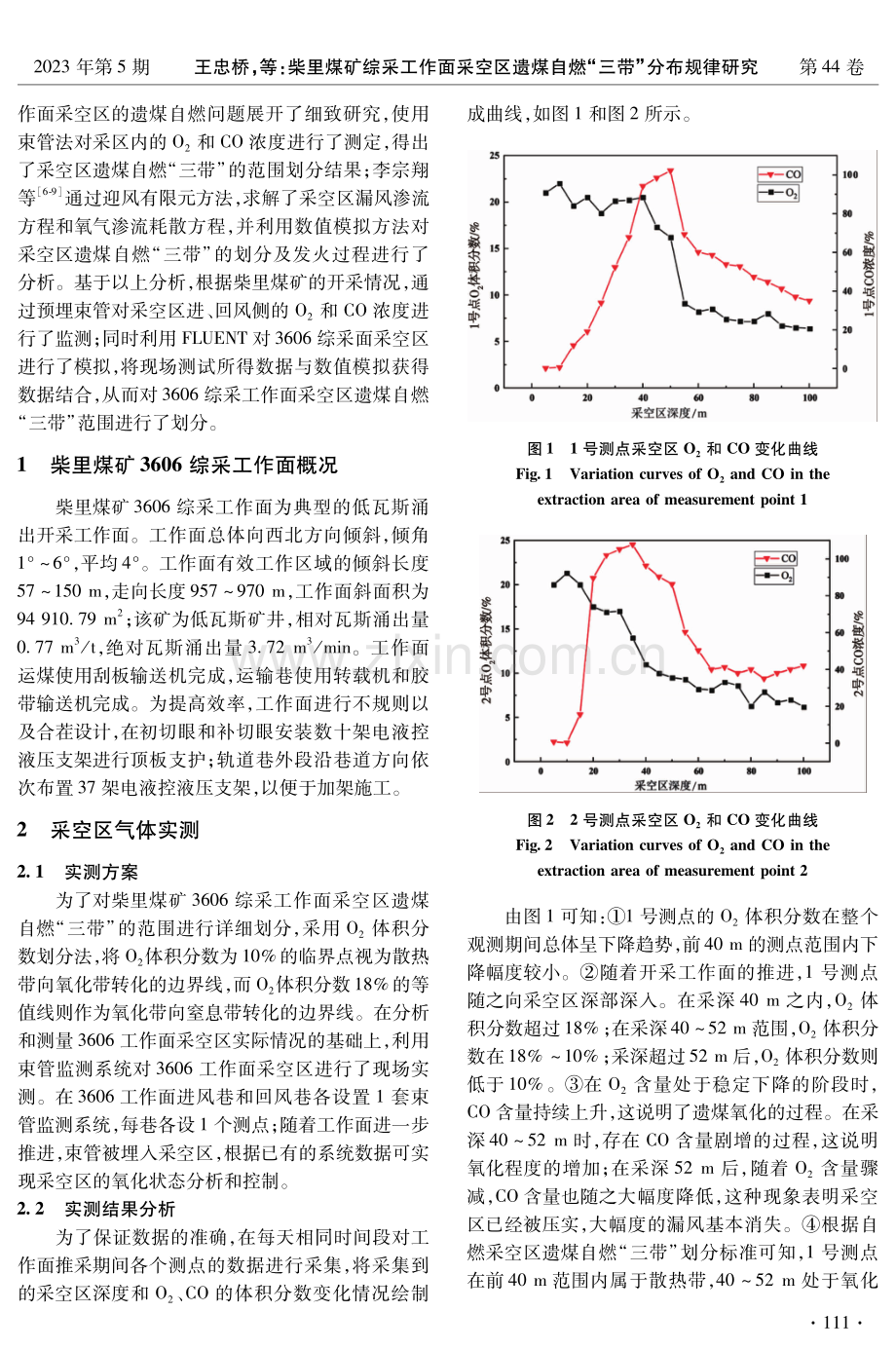 柴里煤矿综采工作面采空区遗煤自燃“三带”分布规律研究.pdf_第2页