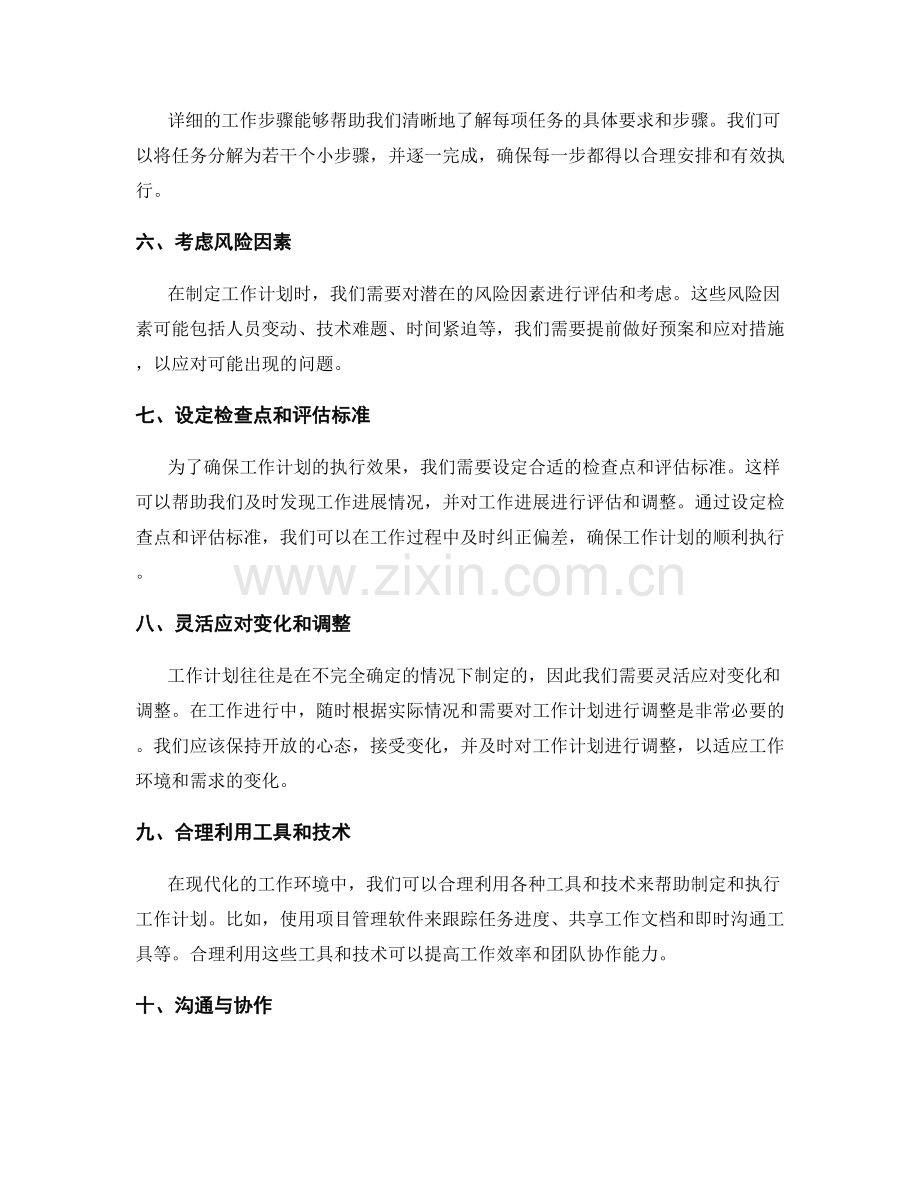 工作计划的关键关注点.docx_第2页