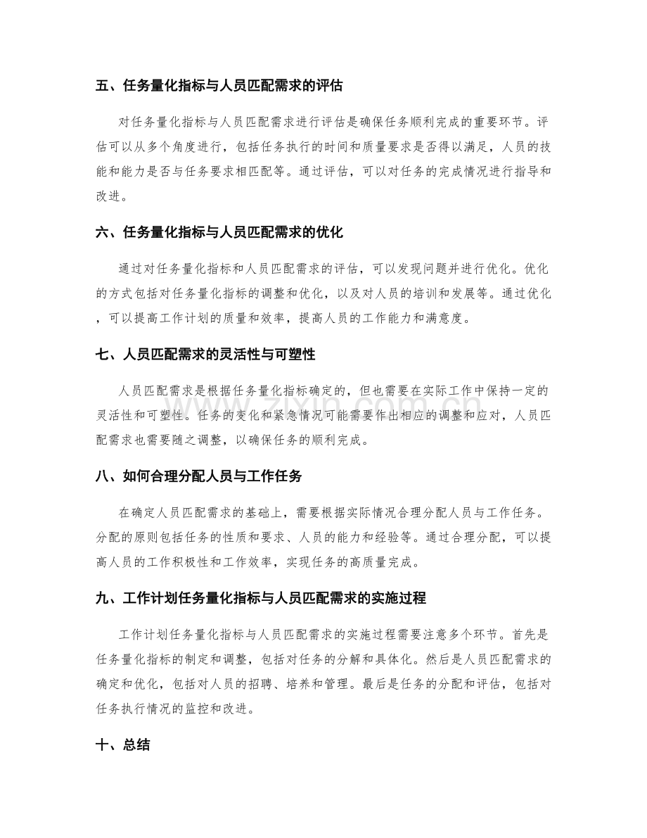 工作计划任务量化指标与人员匹配需求解析评估.docx_第2页