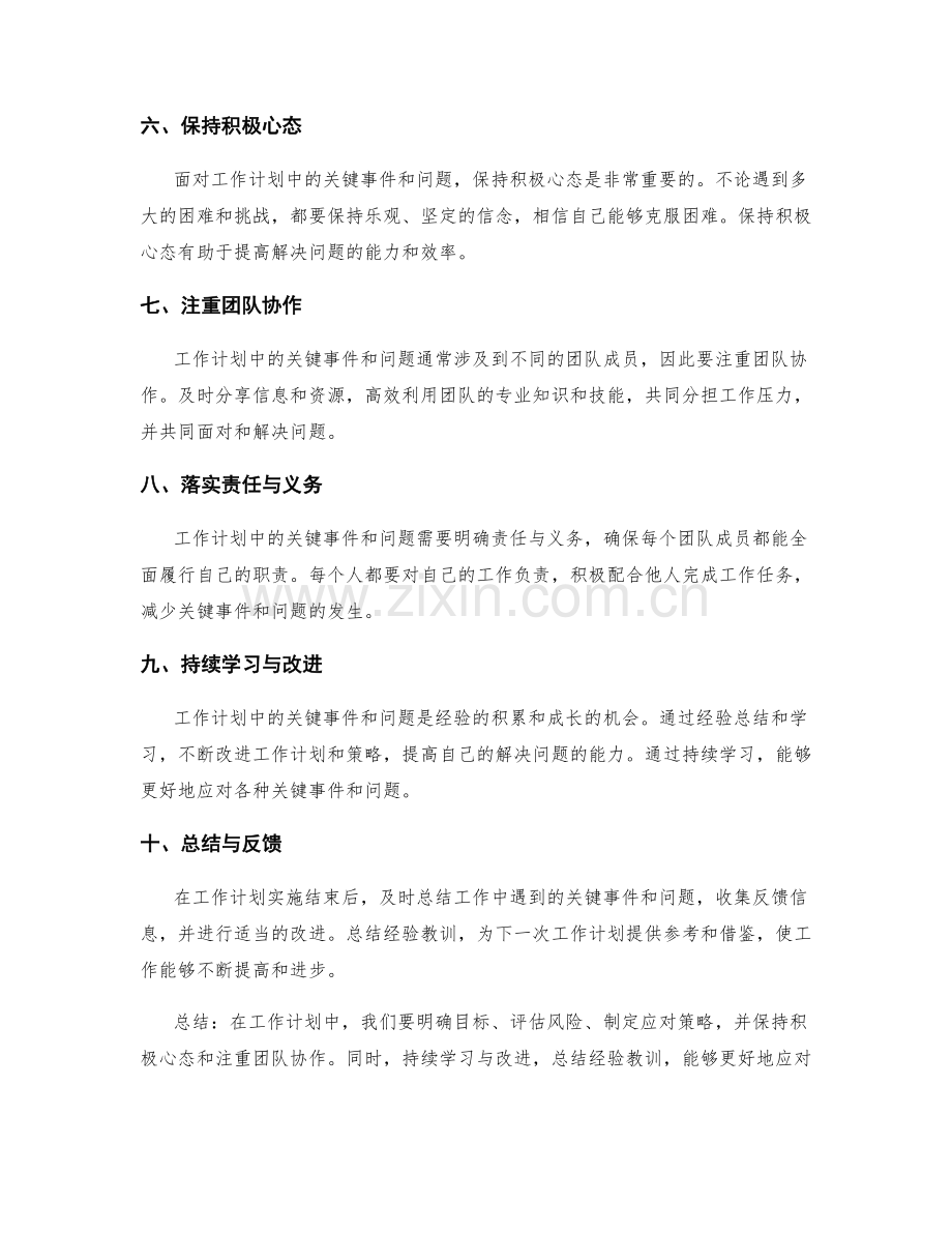 工作计划中的关键事件和问题的应对策略.docx_第2页