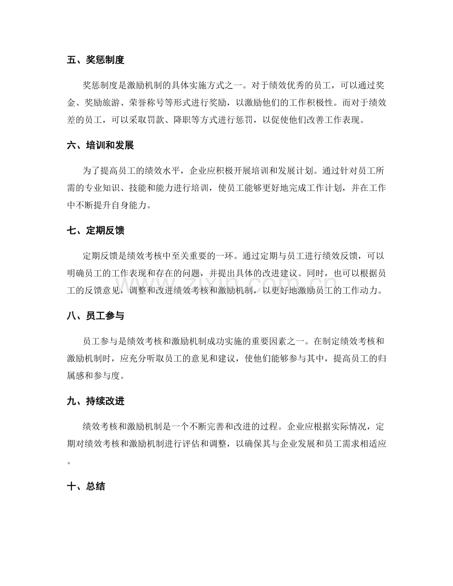 工作计划的绩效考核和激励机制.docx_第2页