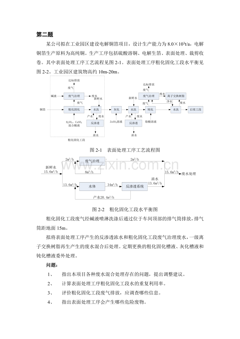 环境影响评价师案例案例真题整理版全8题.doc_第2页