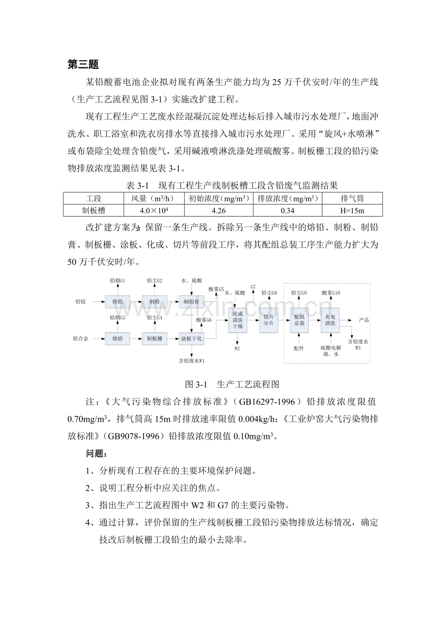 环境影响评价师案例案例真题整理版全8题.doc_第3页