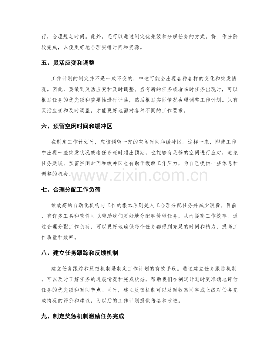 工作计划的制定与任务优先级.docx_第2页