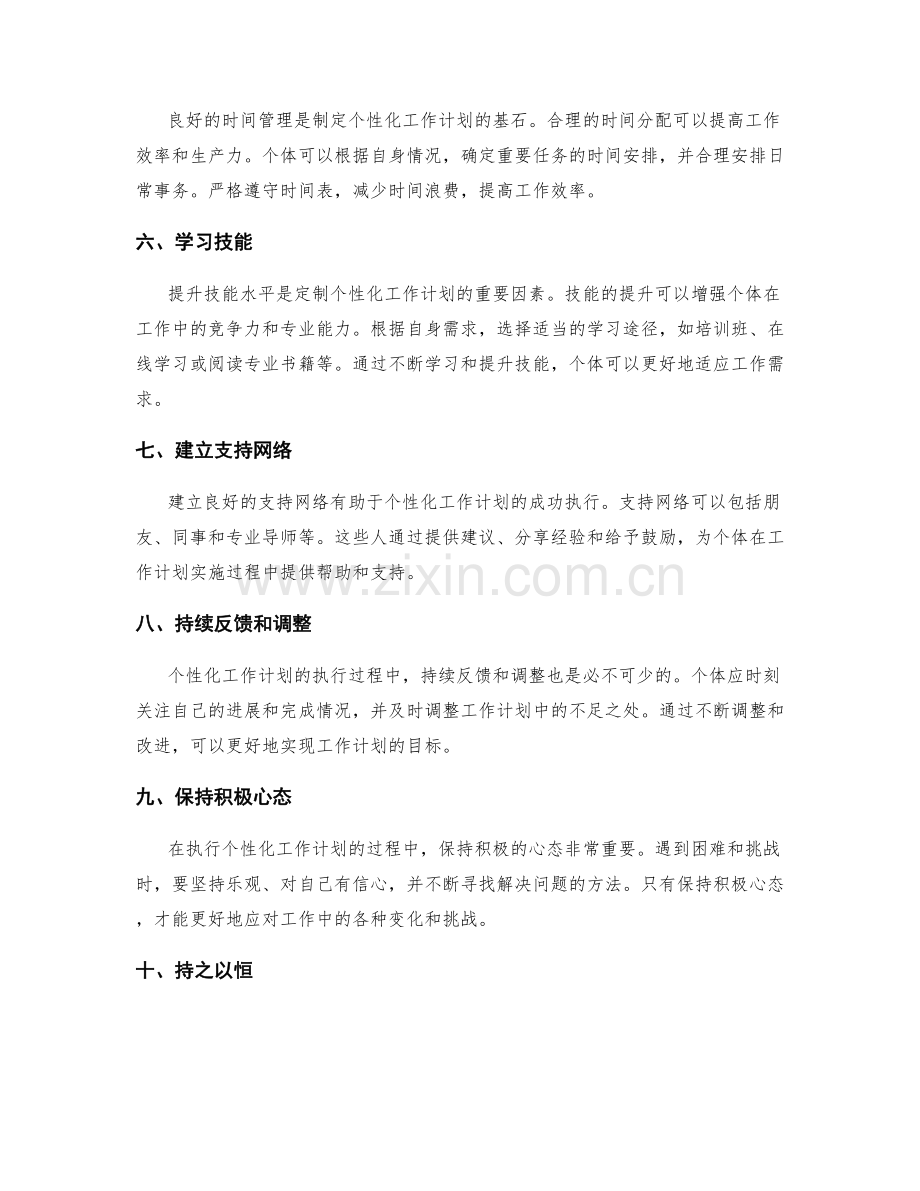 定制个性化工作计划的秘诀.docx_第2页