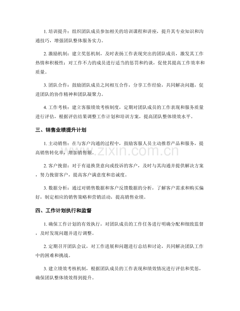 电商客服月度工作计划.docx_第2页