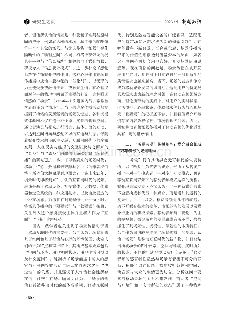 场景传播优化战略：移动音频在场、沉浸和升级.pdf_第2页