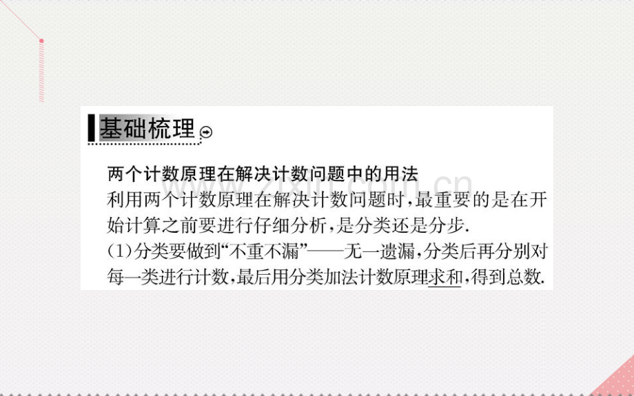 高中数学计数原理11分类加法计数原理与分步乘法计数原理时分类加法计数原理与分步乘法计数原理综合应用新人.pptx_第3页