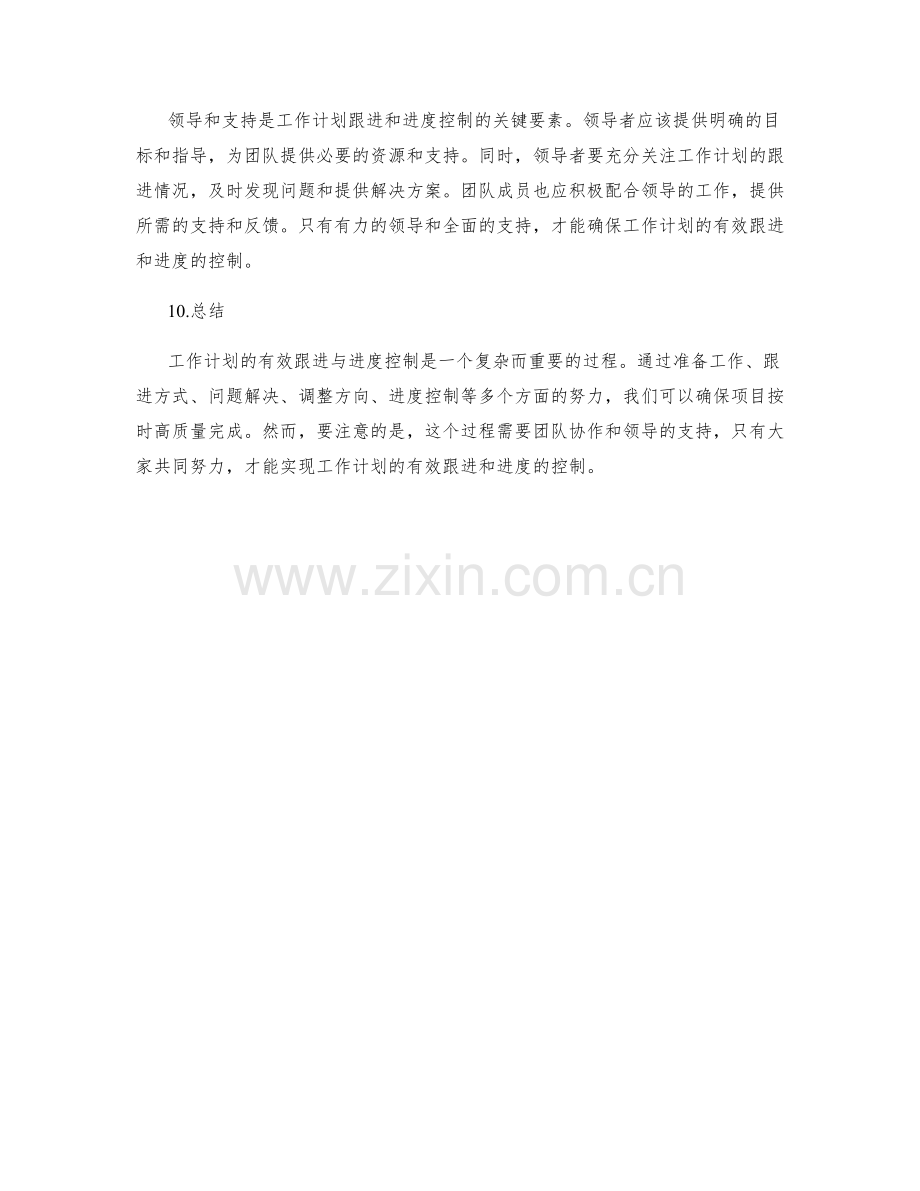 工作计划的有效跟进与进度控制.docx_第3页