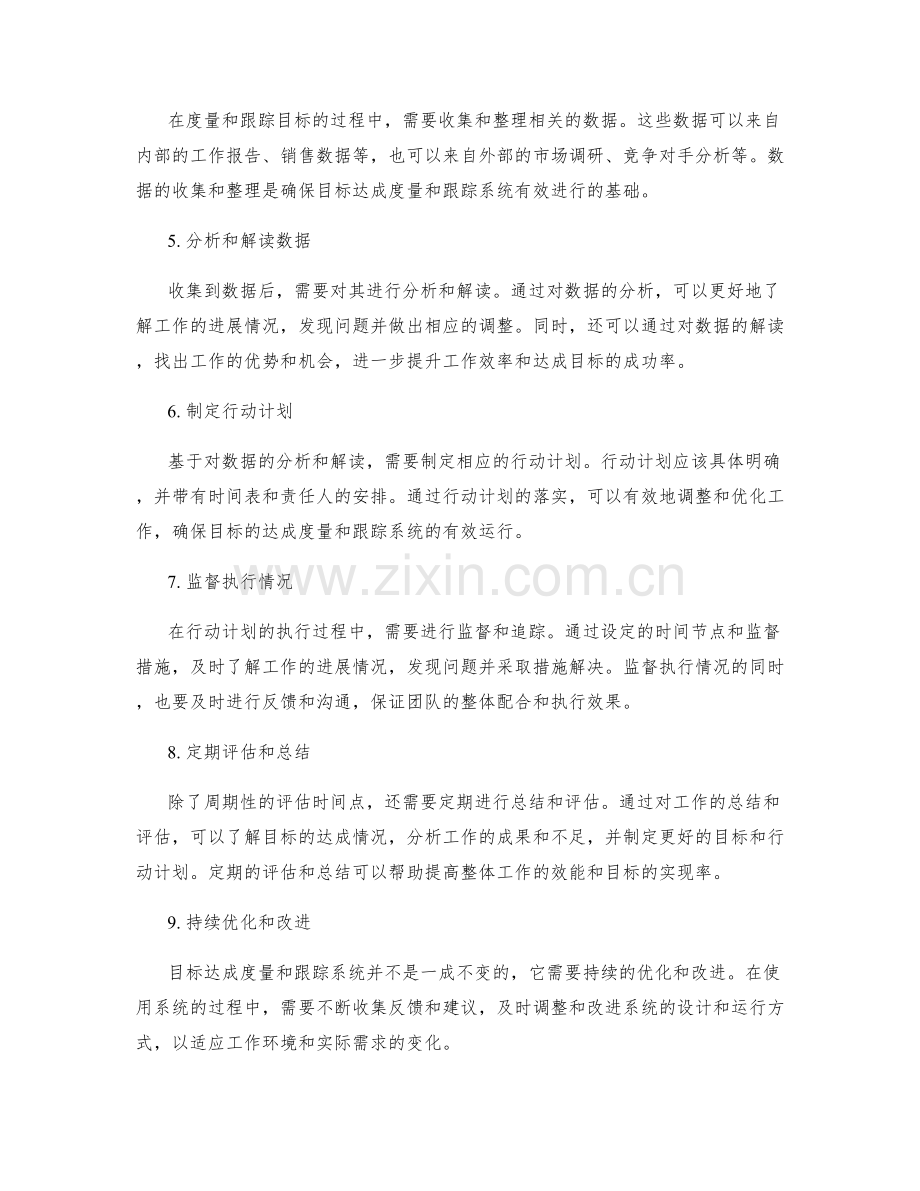 工作计划的目标达成度量和跟踪系统建立方法.docx_第2页