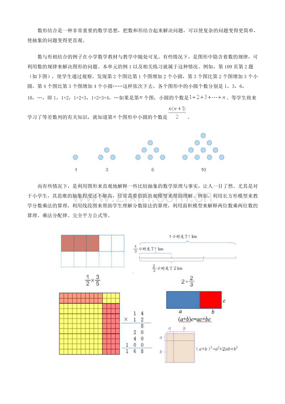 数形结合是一种非常重要的数学思想.doc_第1页