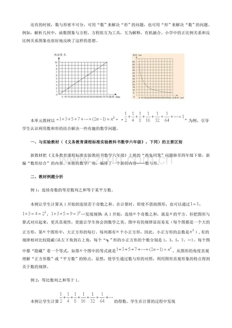 数形结合是一种非常重要的数学思想.doc_第2页