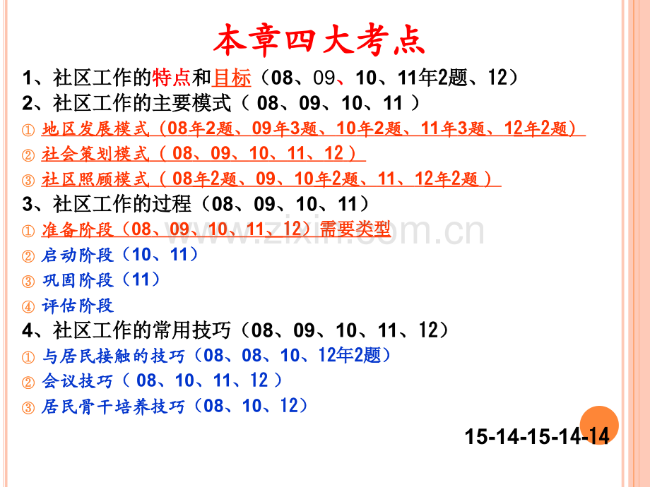 社会工作师考前辅导《社会工作综合能力(初级)》第六章.pptx_第2页