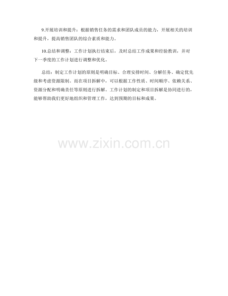 工作计划的制定原则与项目拆解.docx_第3页