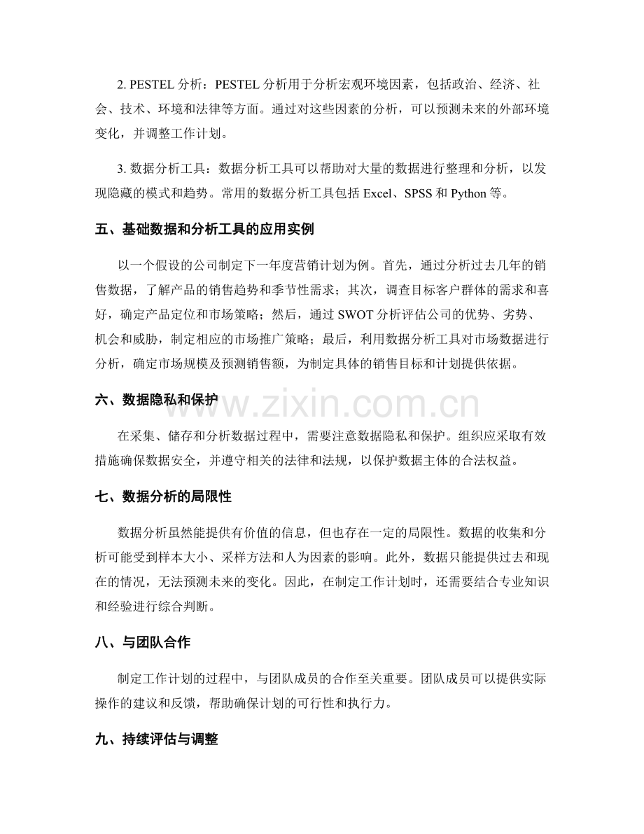 科学制定工作计划的基础数据与分析工具.docx_第2页