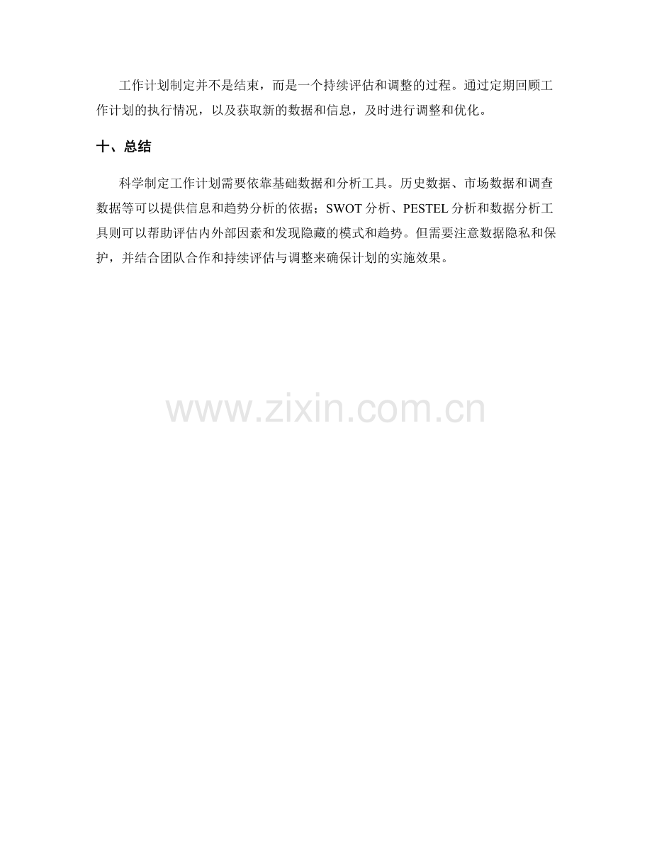 科学制定工作计划的基础数据与分析工具.docx_第3页