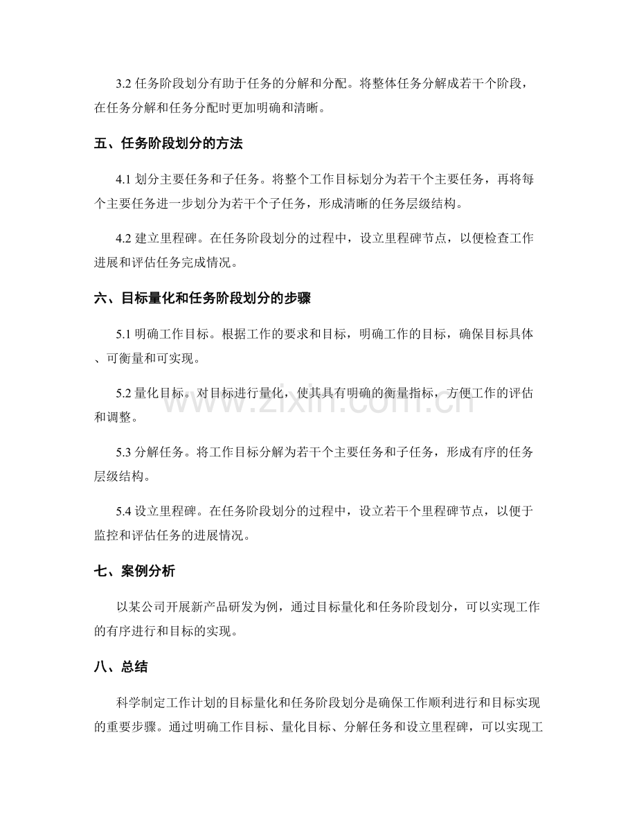 科学制定工作计划的目标量化和任务阶段划分.docx_第2页