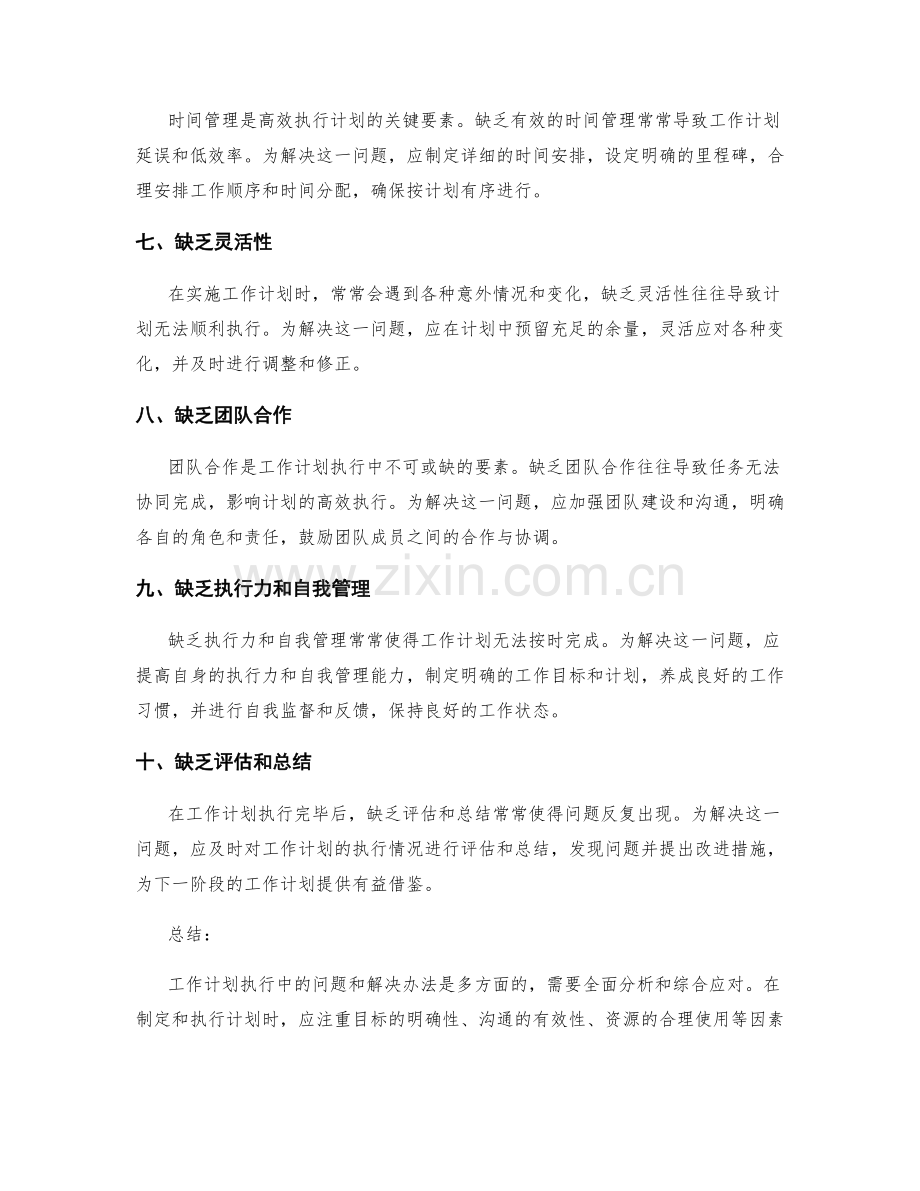 工作计划执行中的常见问题与解决办法.docx_第2页