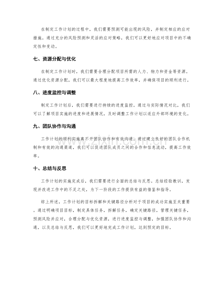 工作计划的目标拆解和关键路径分析.docx_第2页