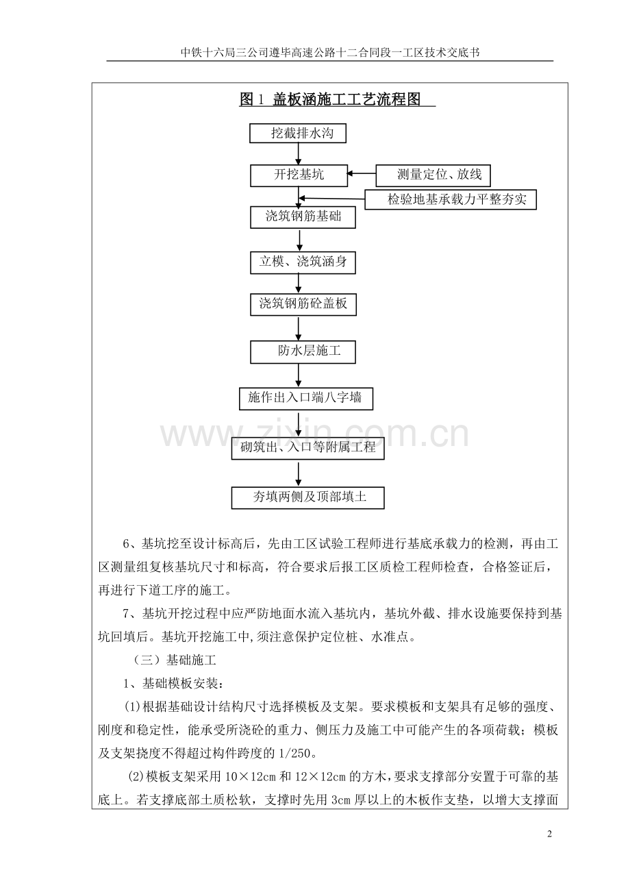 盖板涵施工技术交底1026.doc_第2页