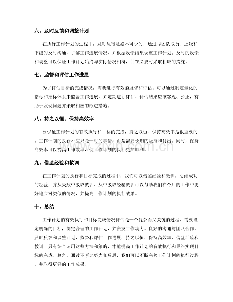 工作计划的有效执行和目标完成情况评估.docx_第2页