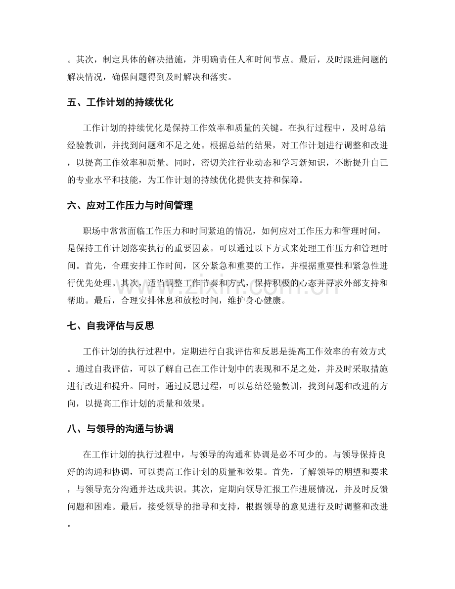 工作计划的落实执行与持续优化指南.docx_第2页