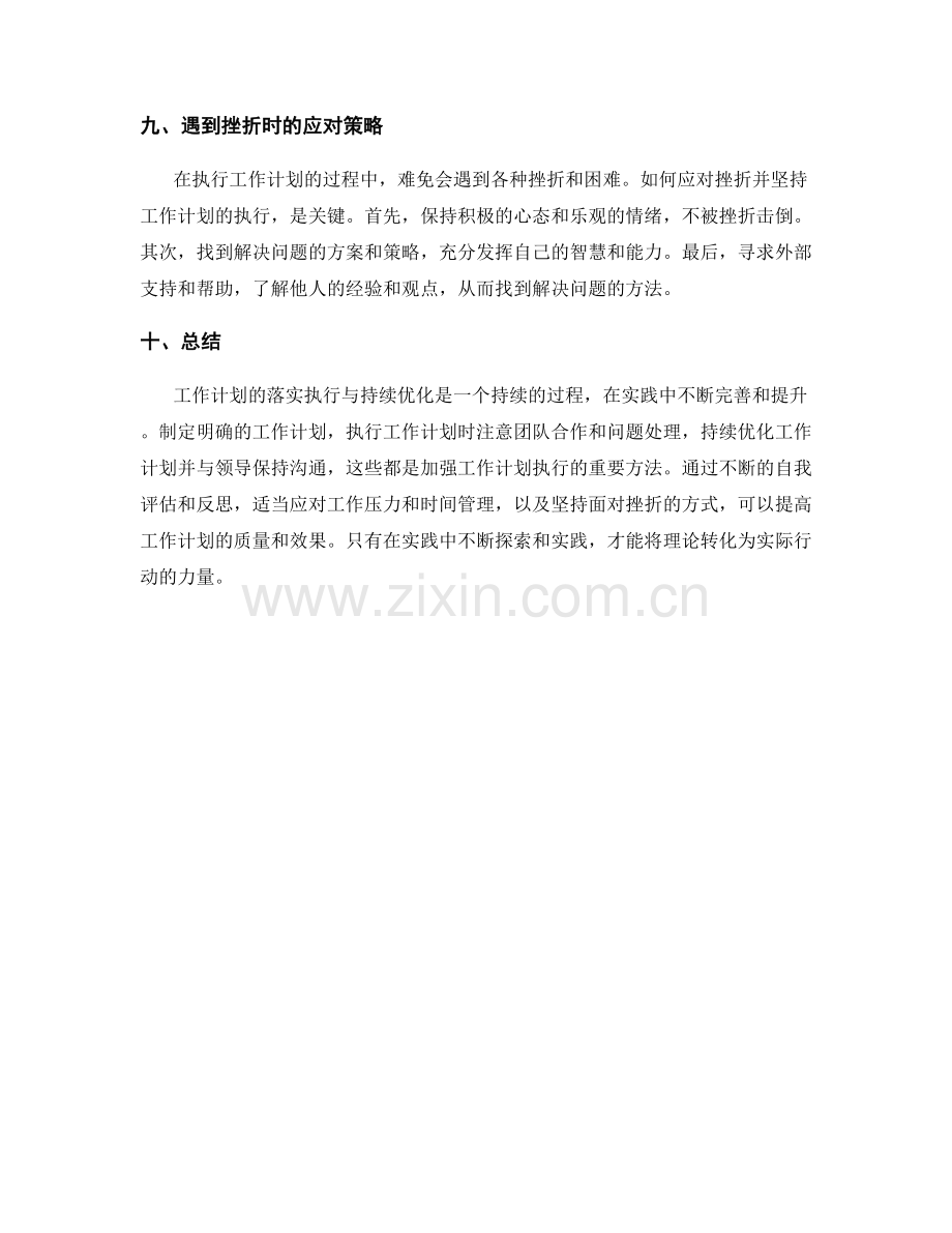 工作计划的落实执行与持续优化指南.docx_第3页